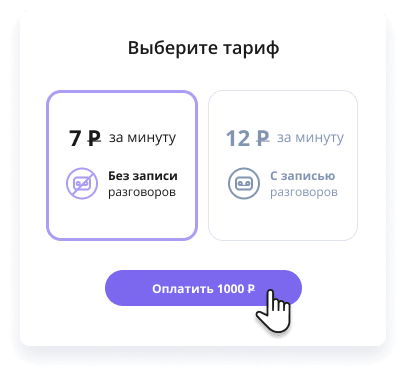 Выберите тариф